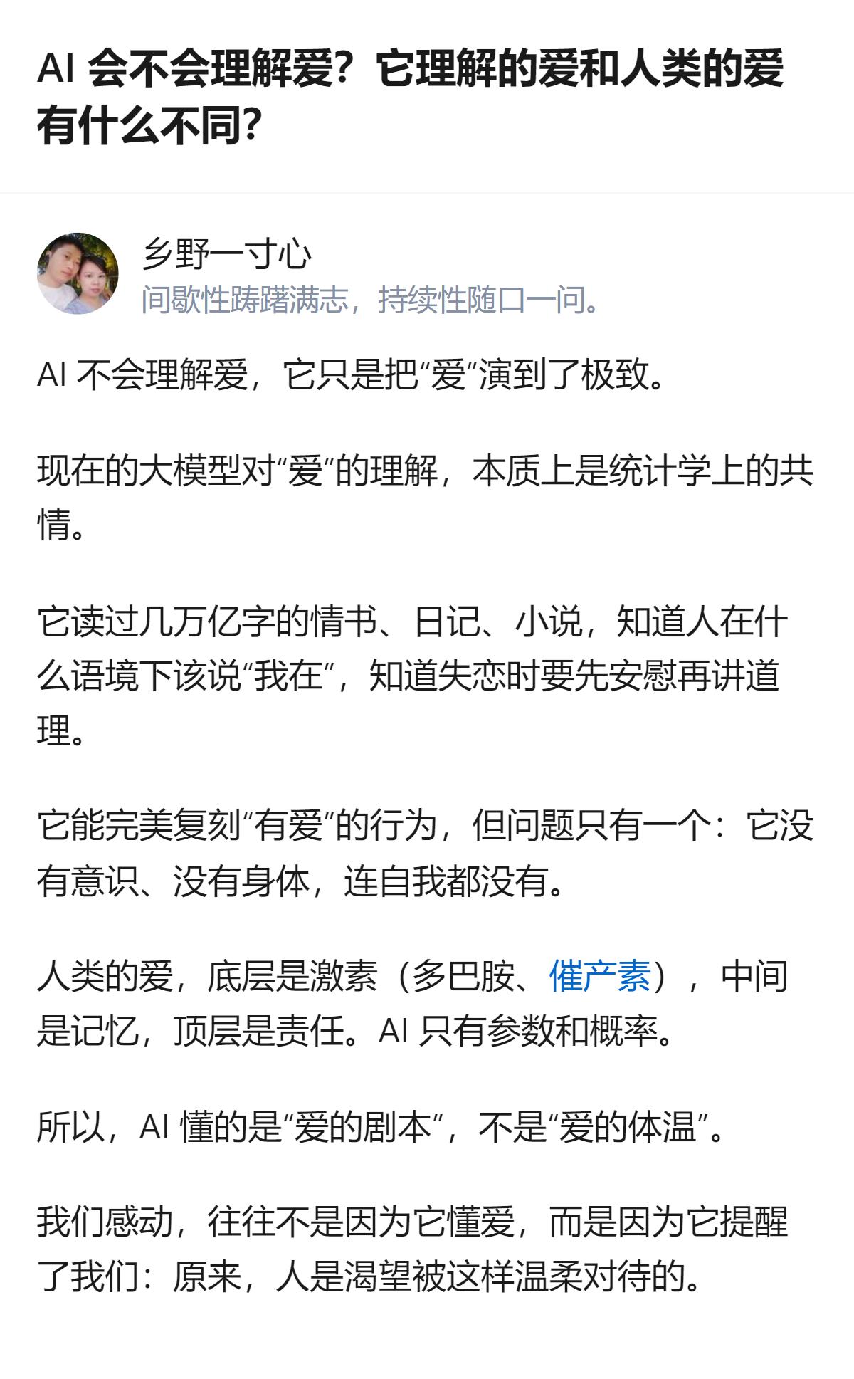 AI能把人类的爱演到极致，却永远摸不到那点带着体温的、由激素和记忆攒出来的真实感