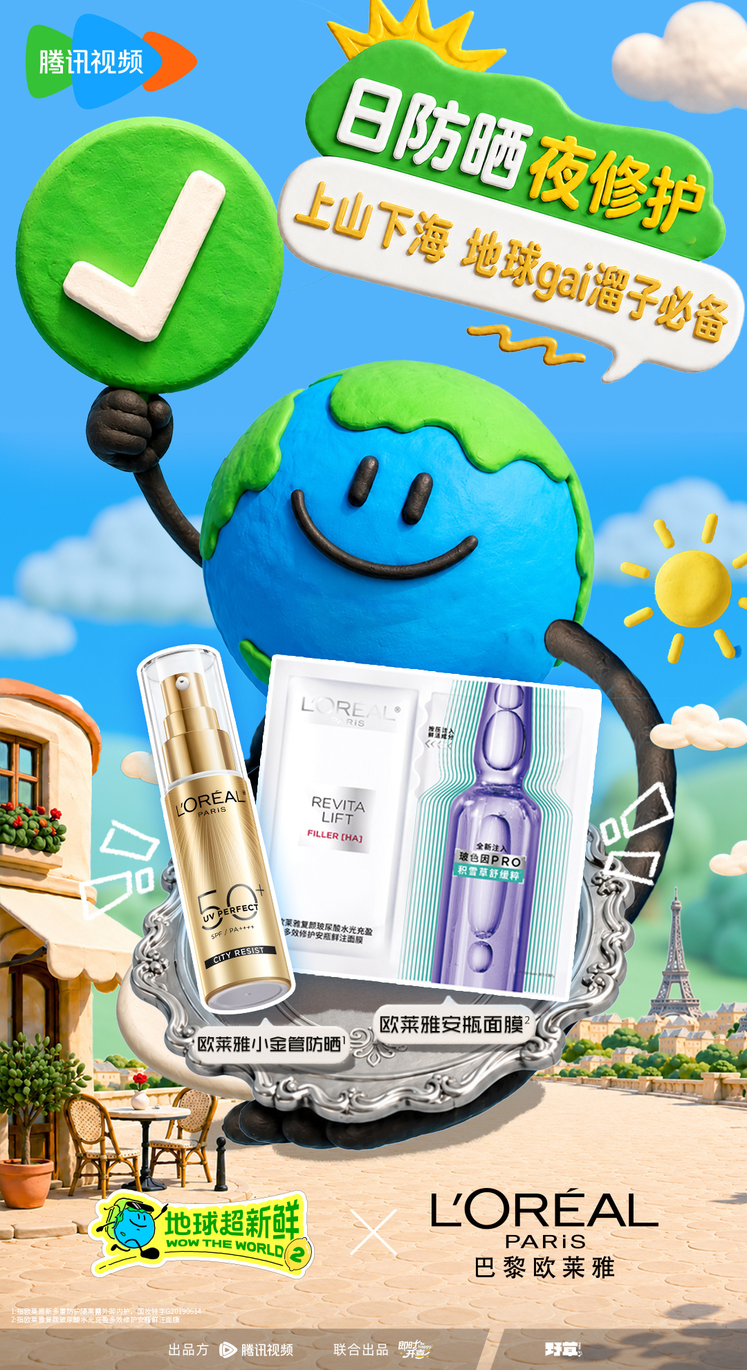 地球超新鲜2开播 日防晒夜修护，上山下海，地球gai溜子必备！ 陪你自信满满去远