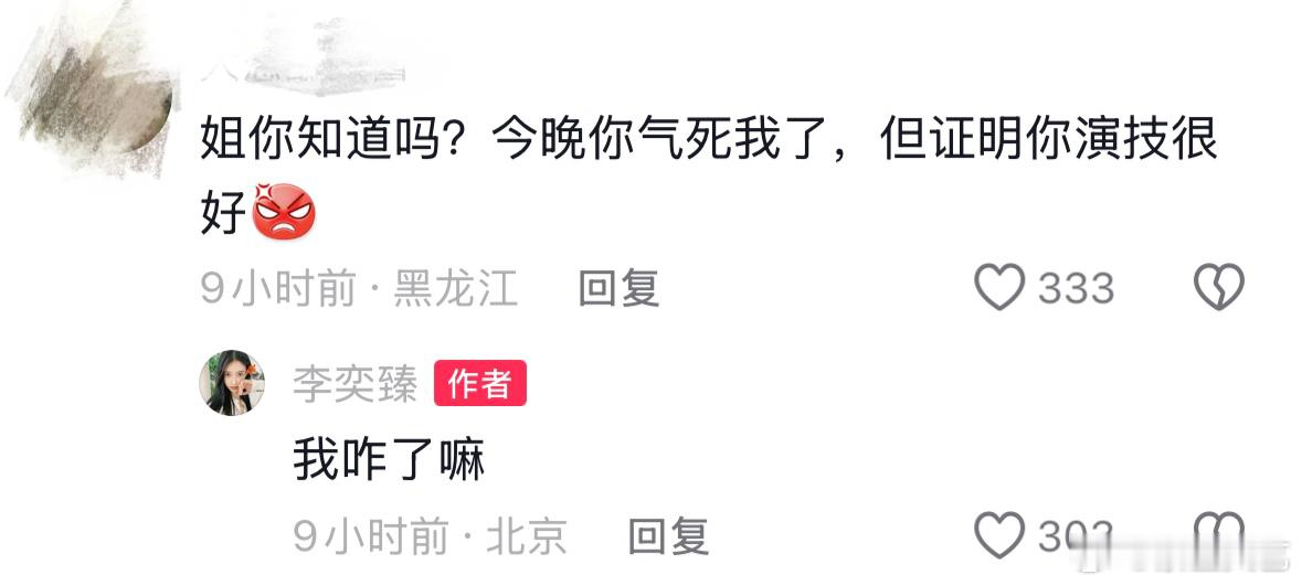 面对网友们粉丝们的留言李奕臻主打的就是看到了就回复！而且她的回复无套路充满了天马