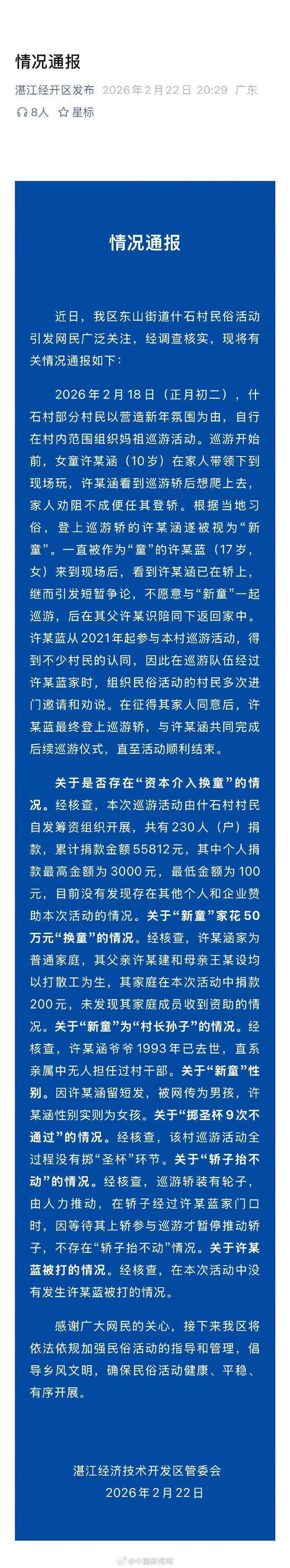 湛江妈祖巡游小妈祖未被打妈祖巡游 小孩衣服 看了通报才知道，之前的网传情节比如男