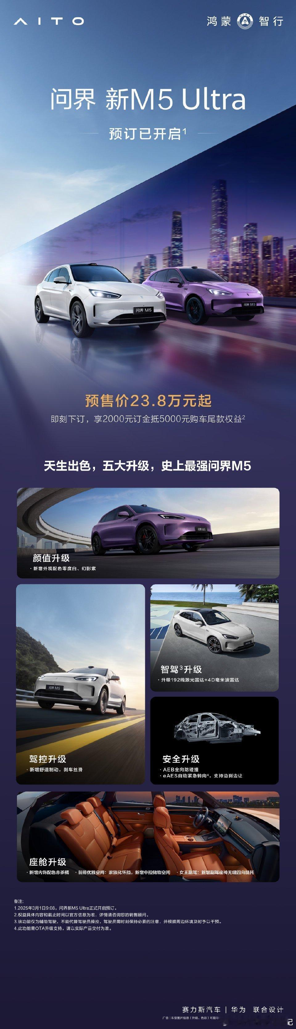 M5 Ultra小订可以了，目前是2000抵5000权益，23.8万起，正式价格