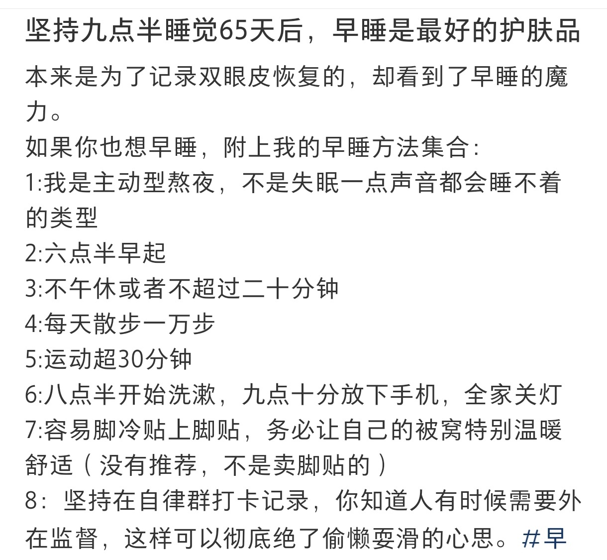 坚持九点半睡觉65天后的变化 坚持九点半睡觉65天后的变化 