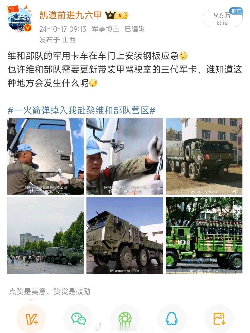 本博预测成功: 这条微博发出一年半后，驻黎巴嫩维和部队确认用上了带装甲驾驶室的陕