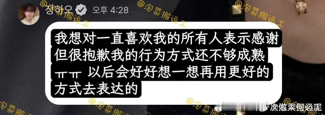 章昊韩维辰道歉 懂了懂了原来是章昊韩维辰看了双方站姐的看展 让cpf破防了啊[挖