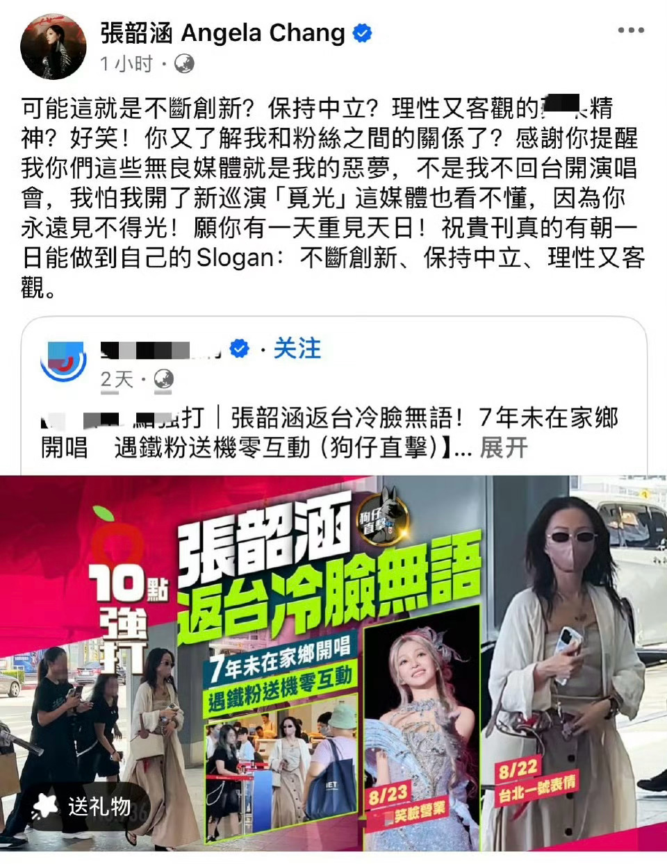 张韶涵怼的好，这群无良媒体！[卡皮巴拉][卡皮巴拉][卡皮巴拉]张韶涵开喷台媒 
