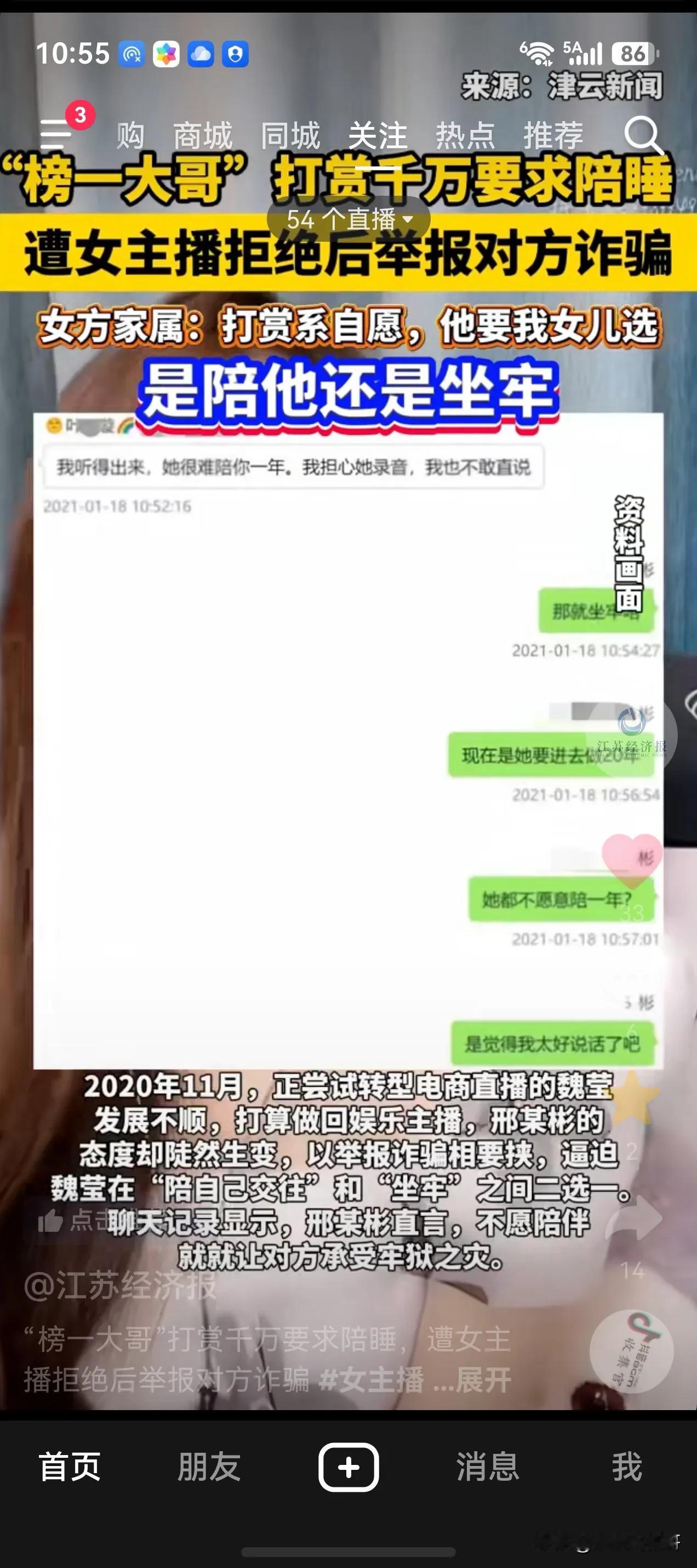 拥有200万粉丝女网红被榜一大哥举报诈骗这事儿其实很简单。

榜一大哥花千万打赏