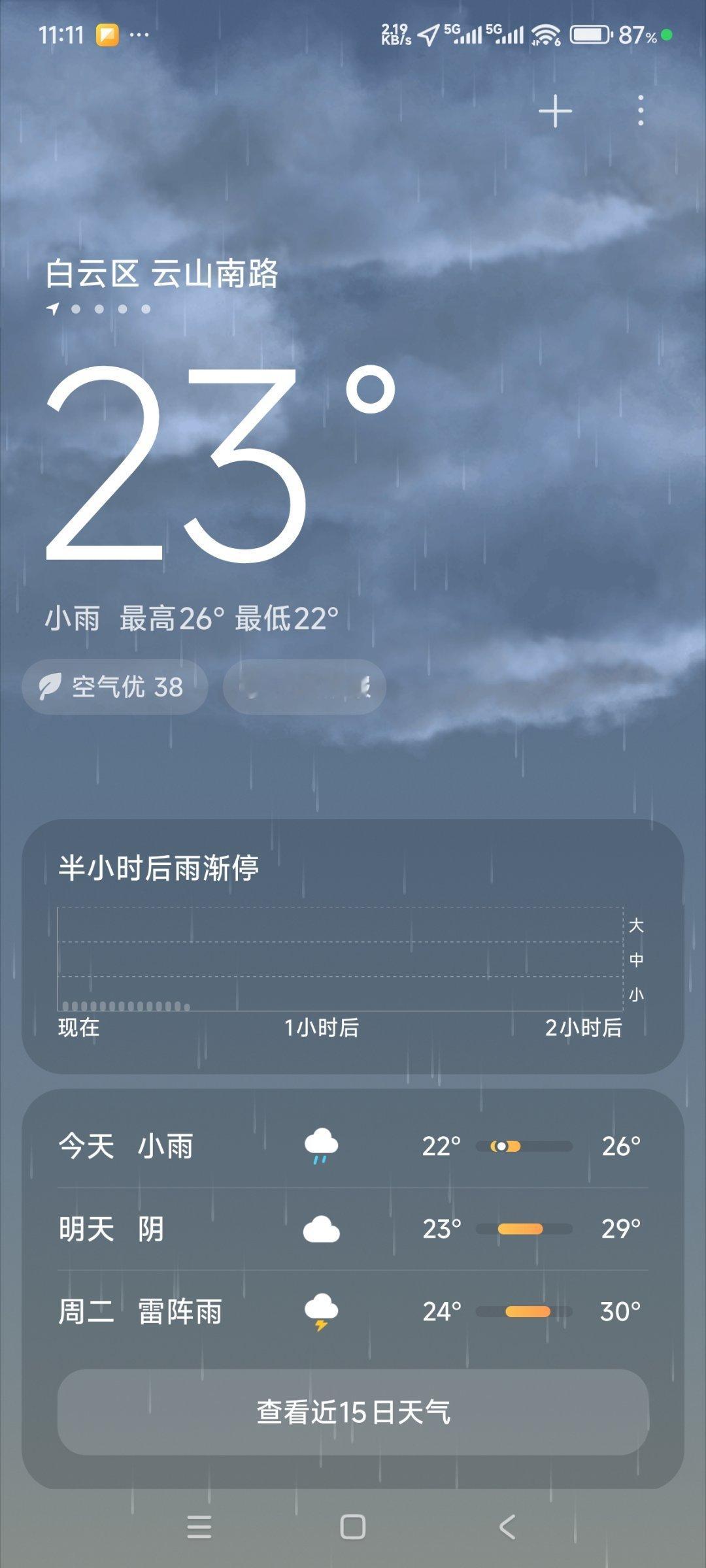 白云山，小雨，体感相当舒适。 广州·白云山风景名胜区