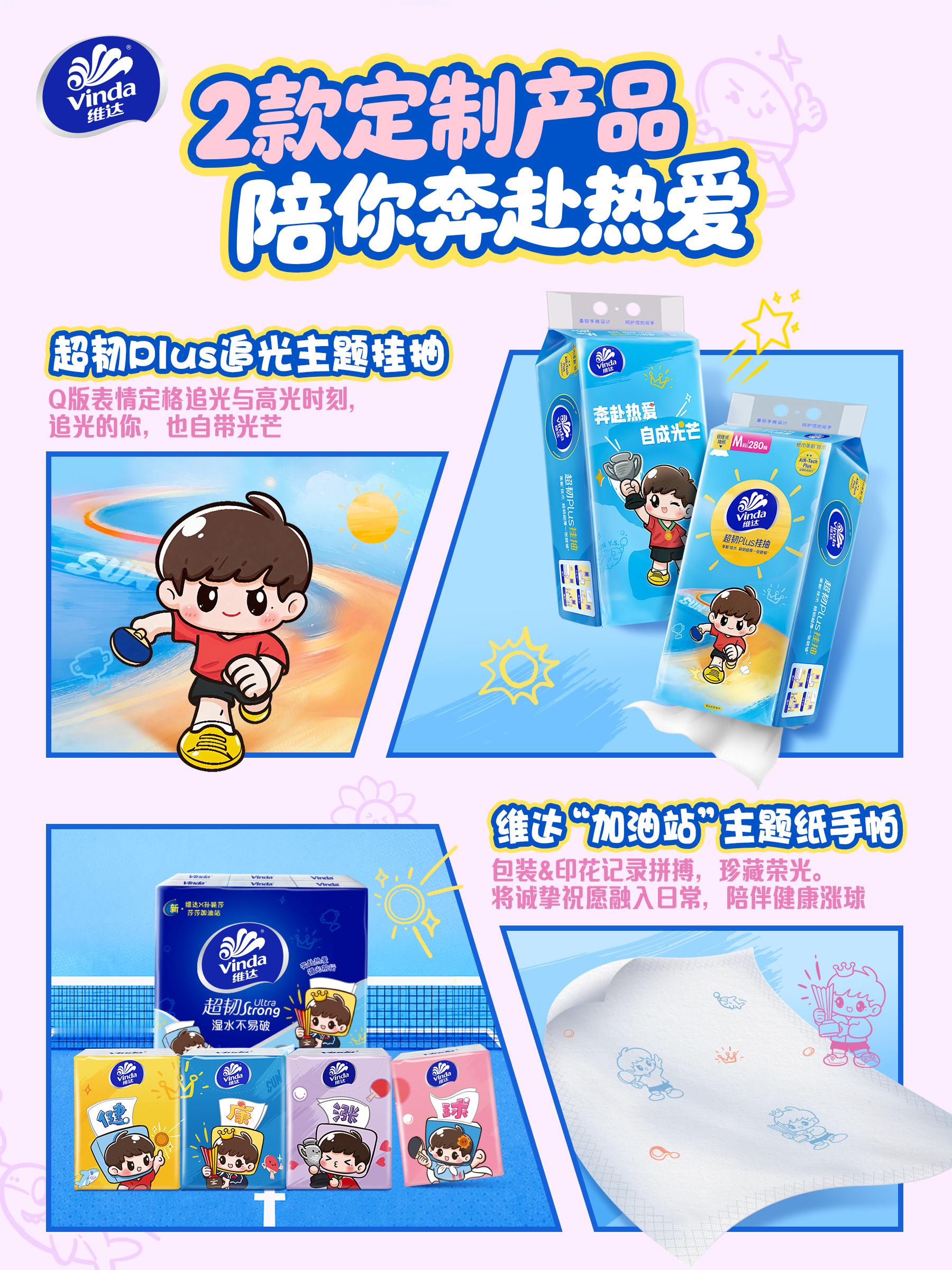 孙颖莎说又见面了维达和孙颖莎二度合作真的让人惊喜！国民纸巾品牌携手实力运动员，妥