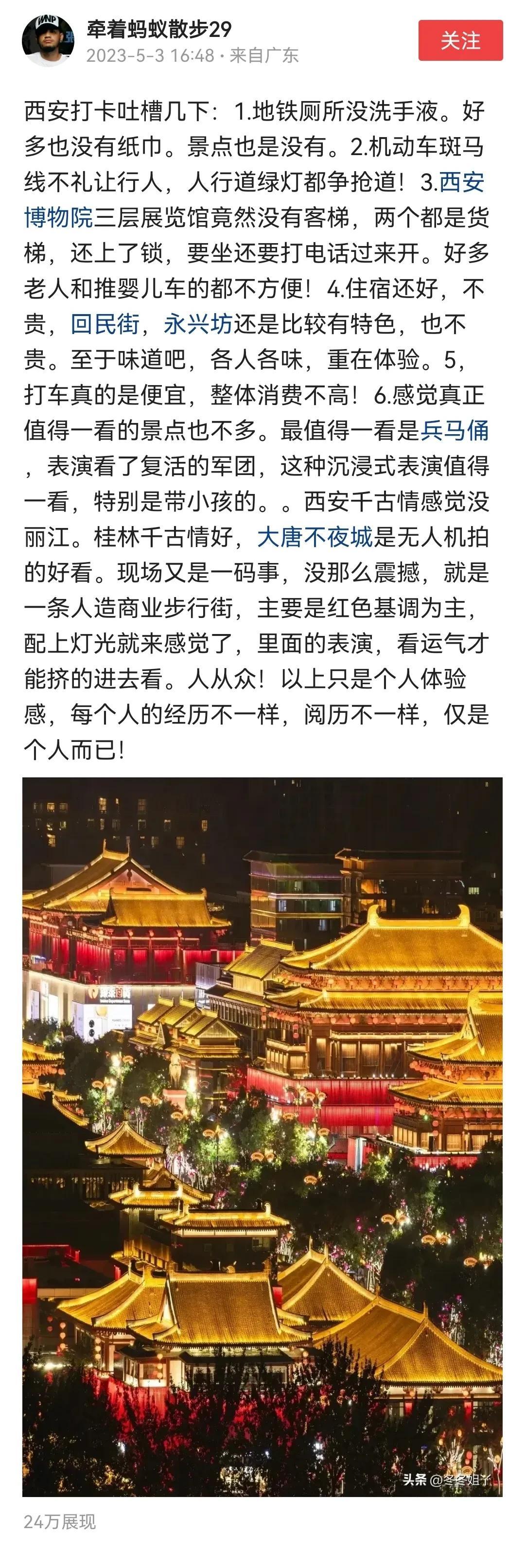 吐槽西安流量的密码吗？“西安打卡吐槽几下：1．地铁厕所没洗手液。好多也没有纸巾。