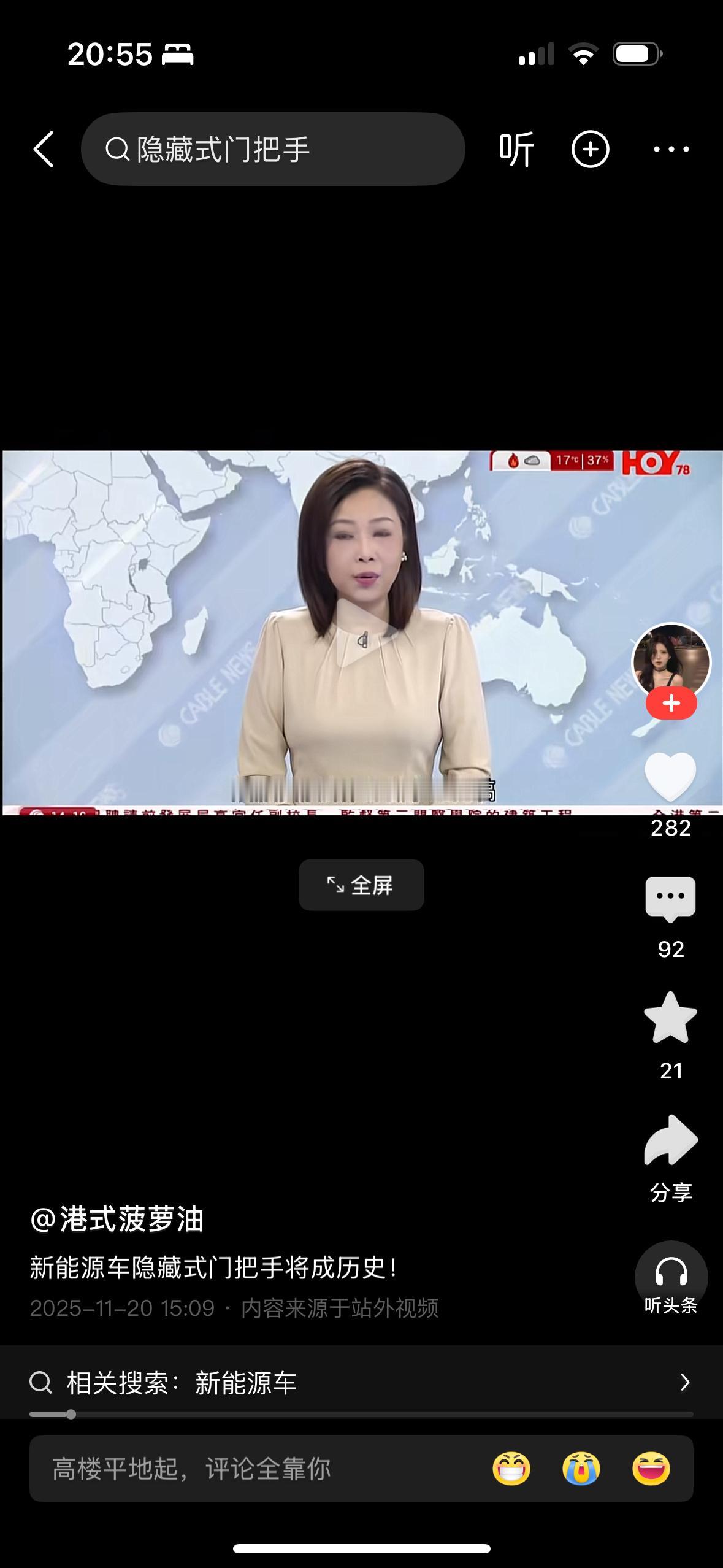 新能源汽车让人最吐槽的就是所谓的隐藏式把手，隐藏手把能起到遇到危险禁止开门的效果