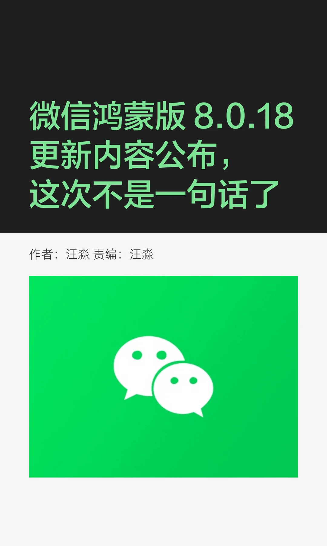 不再"修复已知问题"：鸿蒙微信更新内容公布