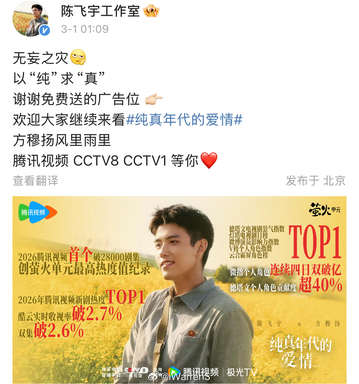 陈飞宇工作室发文回应传闻称无妄之灾……那就都来看纯真年代的爱情方穆扬吧！陈飞宇方