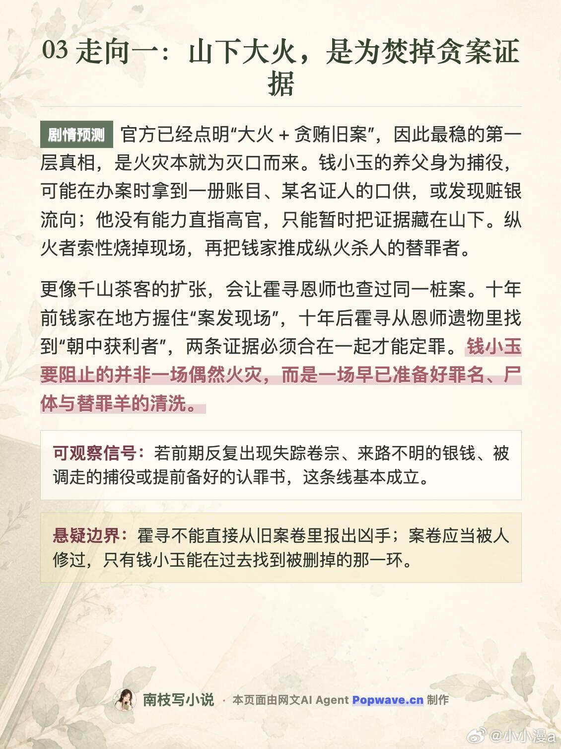 小小漫漫来日有信千山茶客新书《来日有信》我来瞎猜剧情!手札连通十年光阴,钱小玉在
