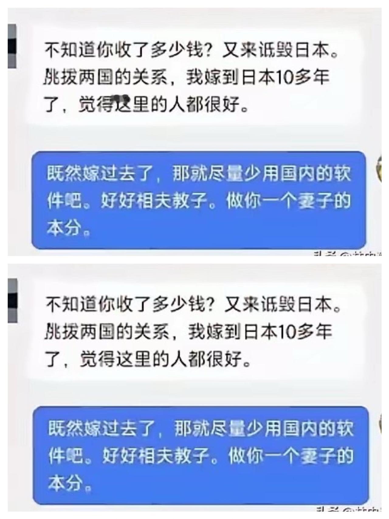 一位嫁到日本的女人给博主发了条私信，发表了这样的言论，“不知道你收了多少钱？又来