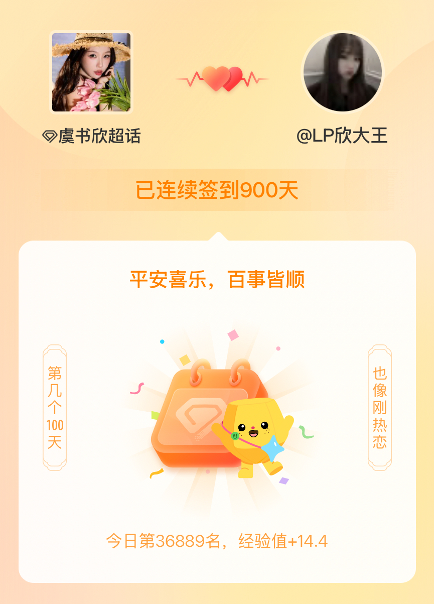 我在虞书欣连续签到900天啦，百看不厌，久处亦欢~ 