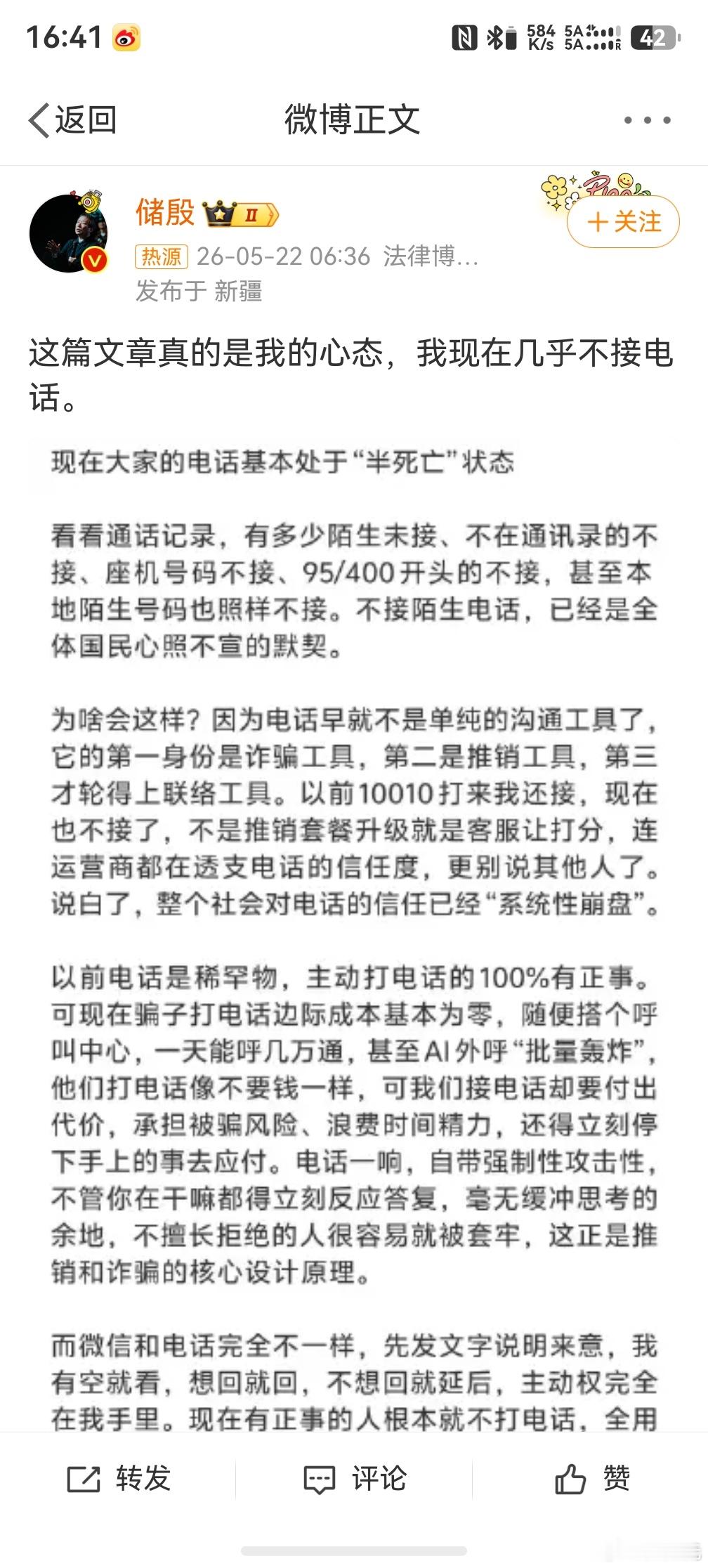 不接陌生电话 自保机制，认识我的人肯定会有我的微信，打电话现在10个有9个半都是