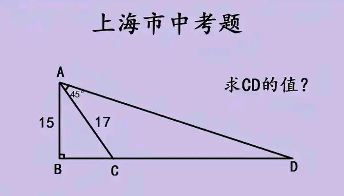 上海市中考数学题，几何求线段长度。

如图所示，求线段CD的长度？

题目给出了