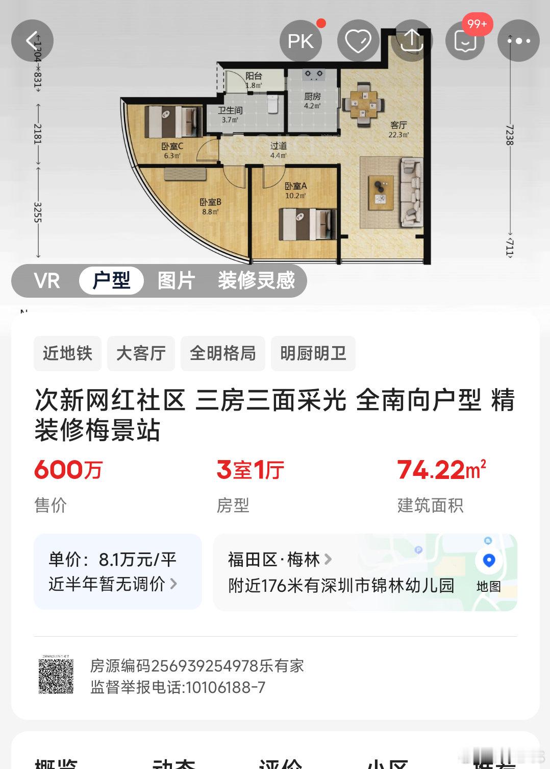 绿景虹湾 无阳台 临近北环大道有噪音户型不方正 扇形房间只能做杂物房深圳房产