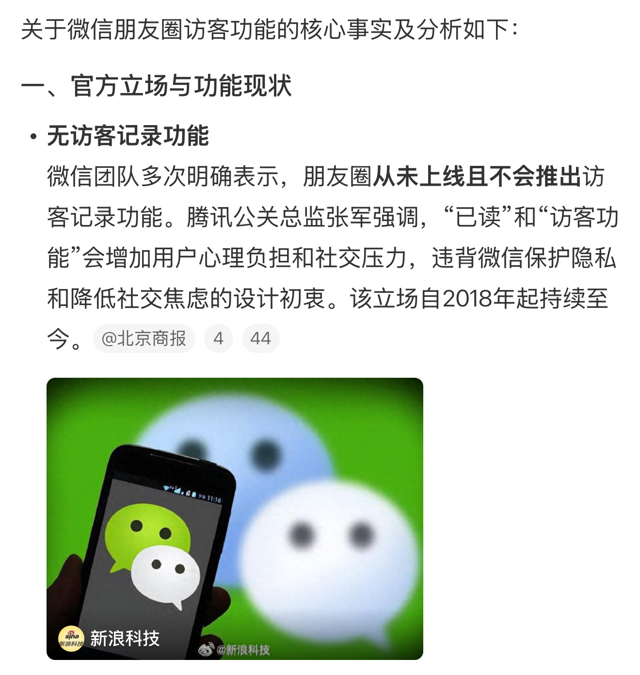 你支持朋友圈开通访客功能吗如此一来，朋友圈和QQ空间没啥两样了。既然都是朋友了，