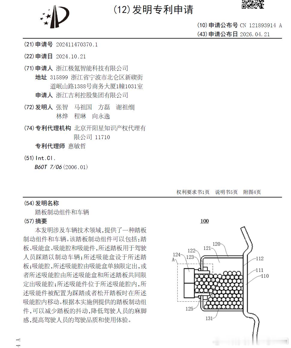 技术巡猎 极氪 踏板制动组件和车辆。刹车，第一反应都是制动距离、百零到零、热衰减