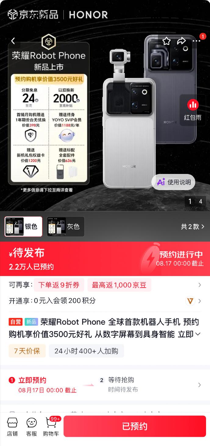 万万没想到，荣耀Robot Phone的预约人数竟然这么多。
看了一下东哥家的数