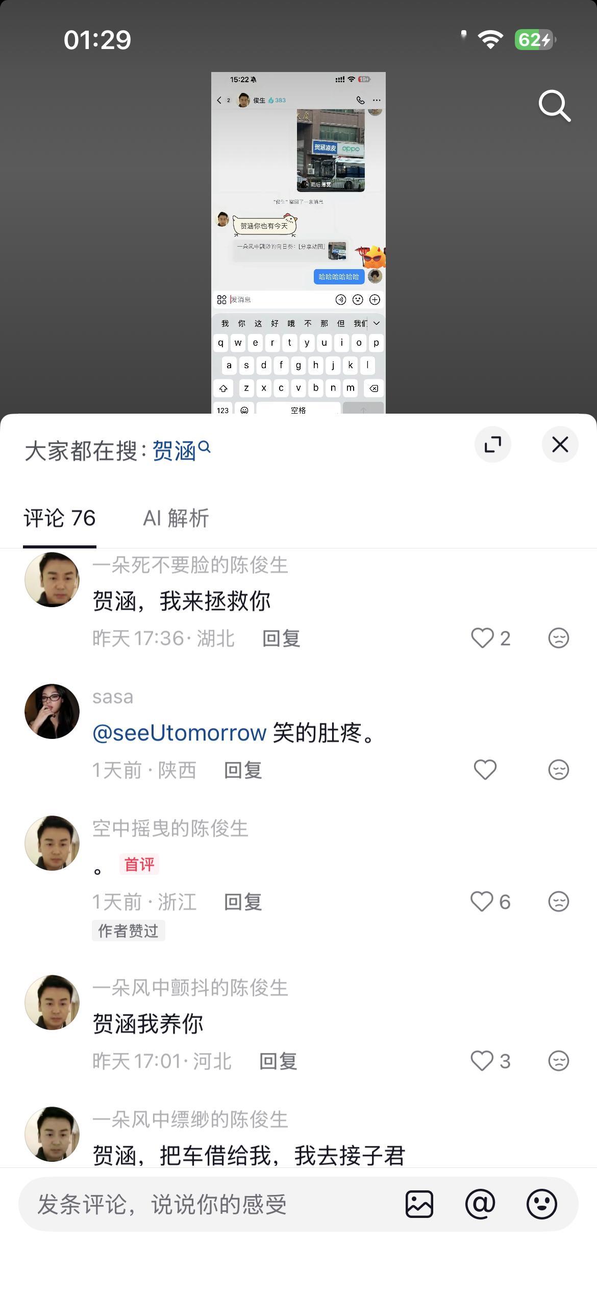 我的抖上陈俊生泛滥成灾了