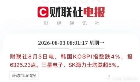 亚太股市早盘日韩股市集体大幅度低开，主要原因是三星电子、SK海力士等权重股在暴涨