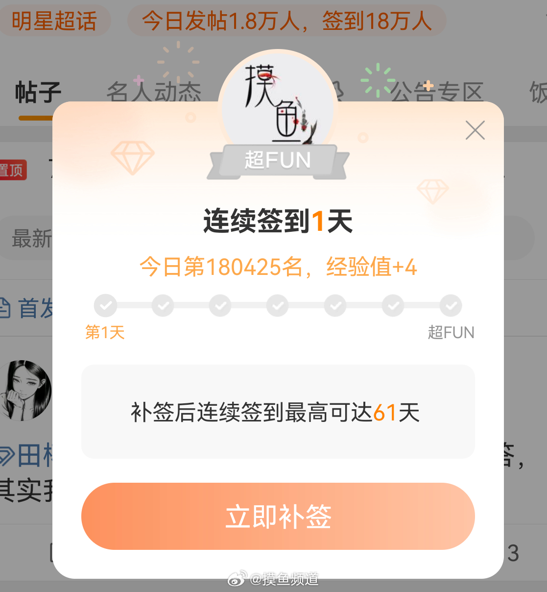 突发奇想去看了一下田栩宁超话目前18w＋签到梓渝超话目前38w＋签到 ​​​
