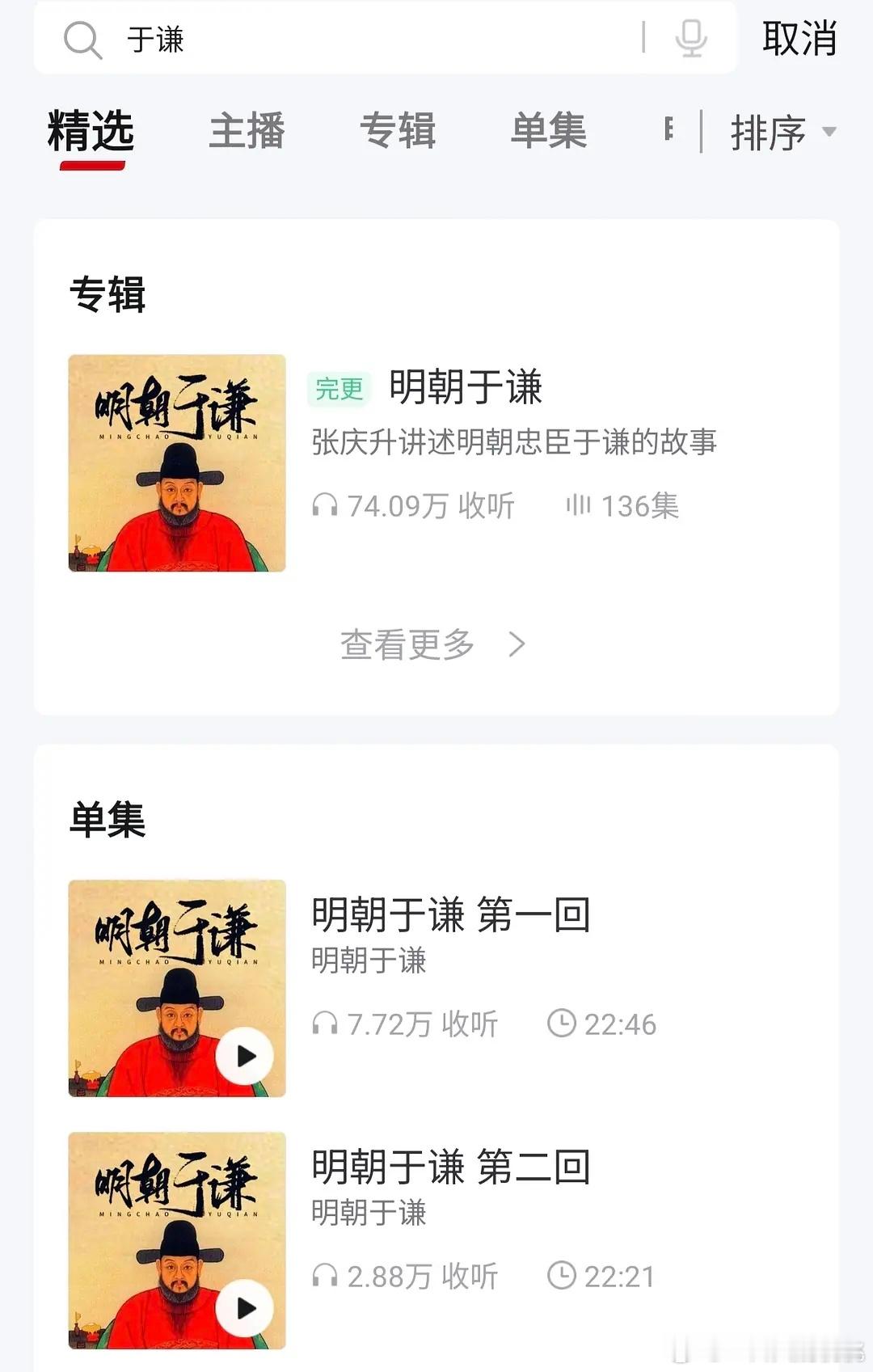 云听app已下架郭德纲所有音频 ​​​
