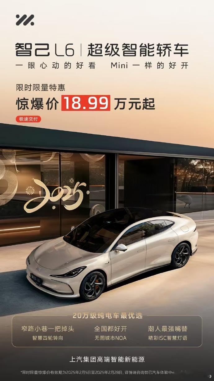 【每人Auto快讯｜智己L6推出“限时限量惊爆价”：18.99万元起，标配四轮转