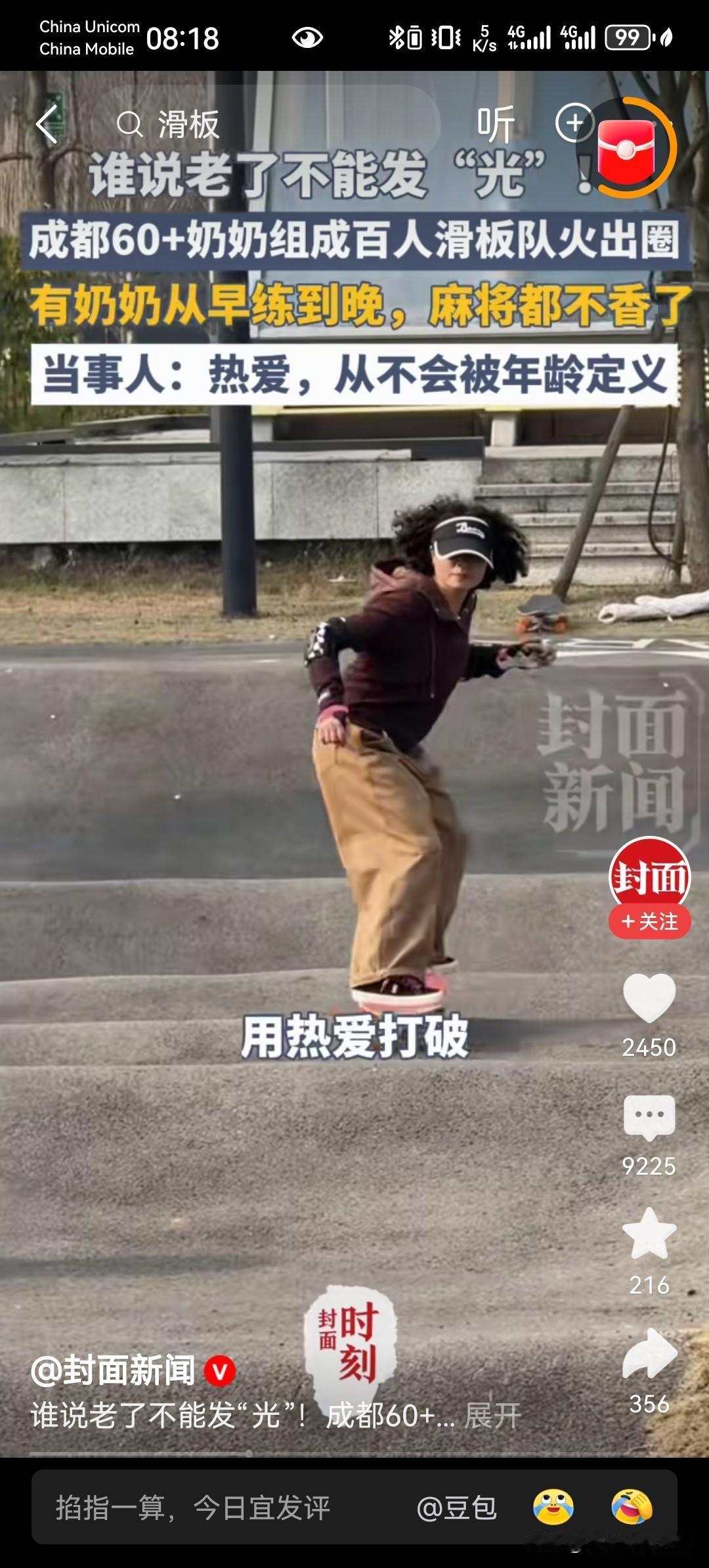 60岁组成的奶奶滑板队伍，这不过就是一种老年叛逆罢了。说句不好听的，躯体已经跟不