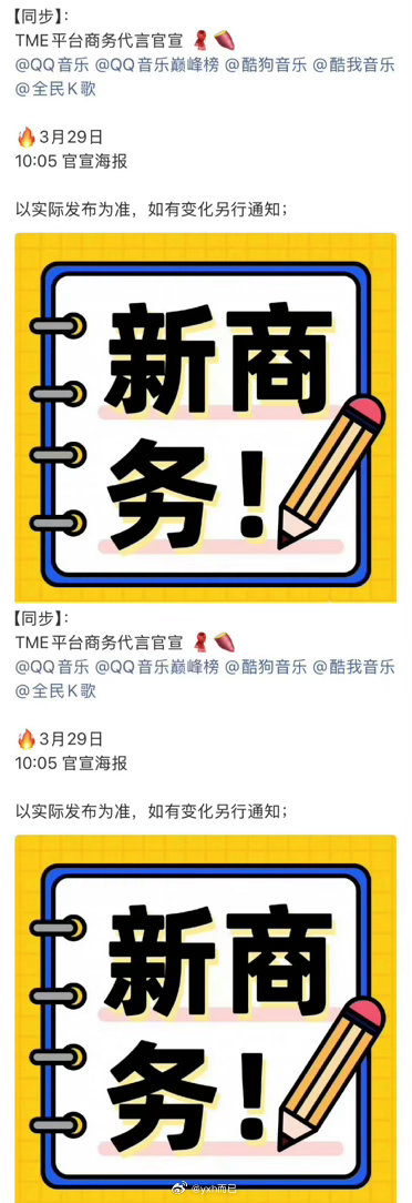 檀健次TME平台商务代言官宣预告 