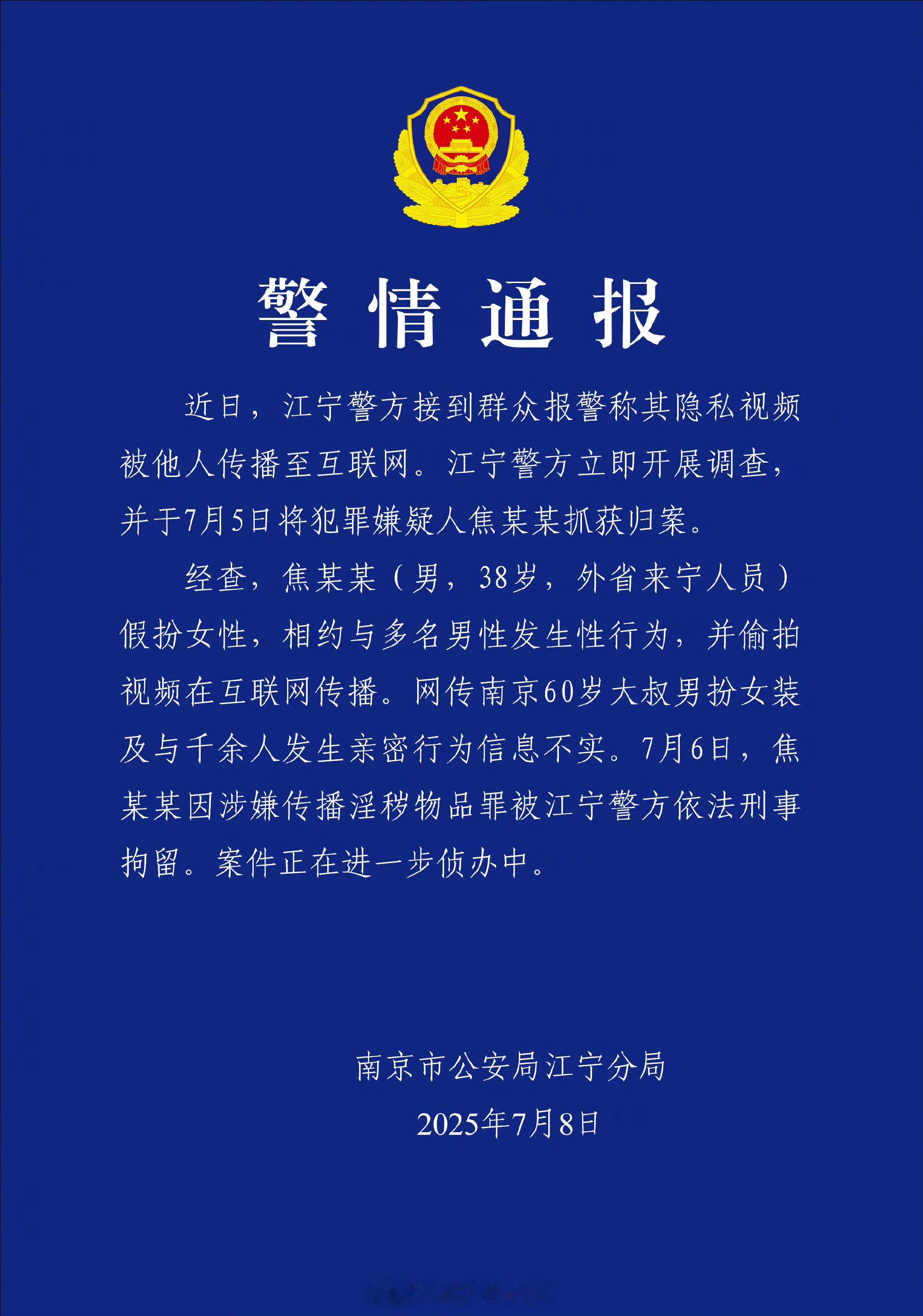 南京红老头系38岁男子一切以警方通报为准，不过即便如此，这也是非常炸裂的事情了[