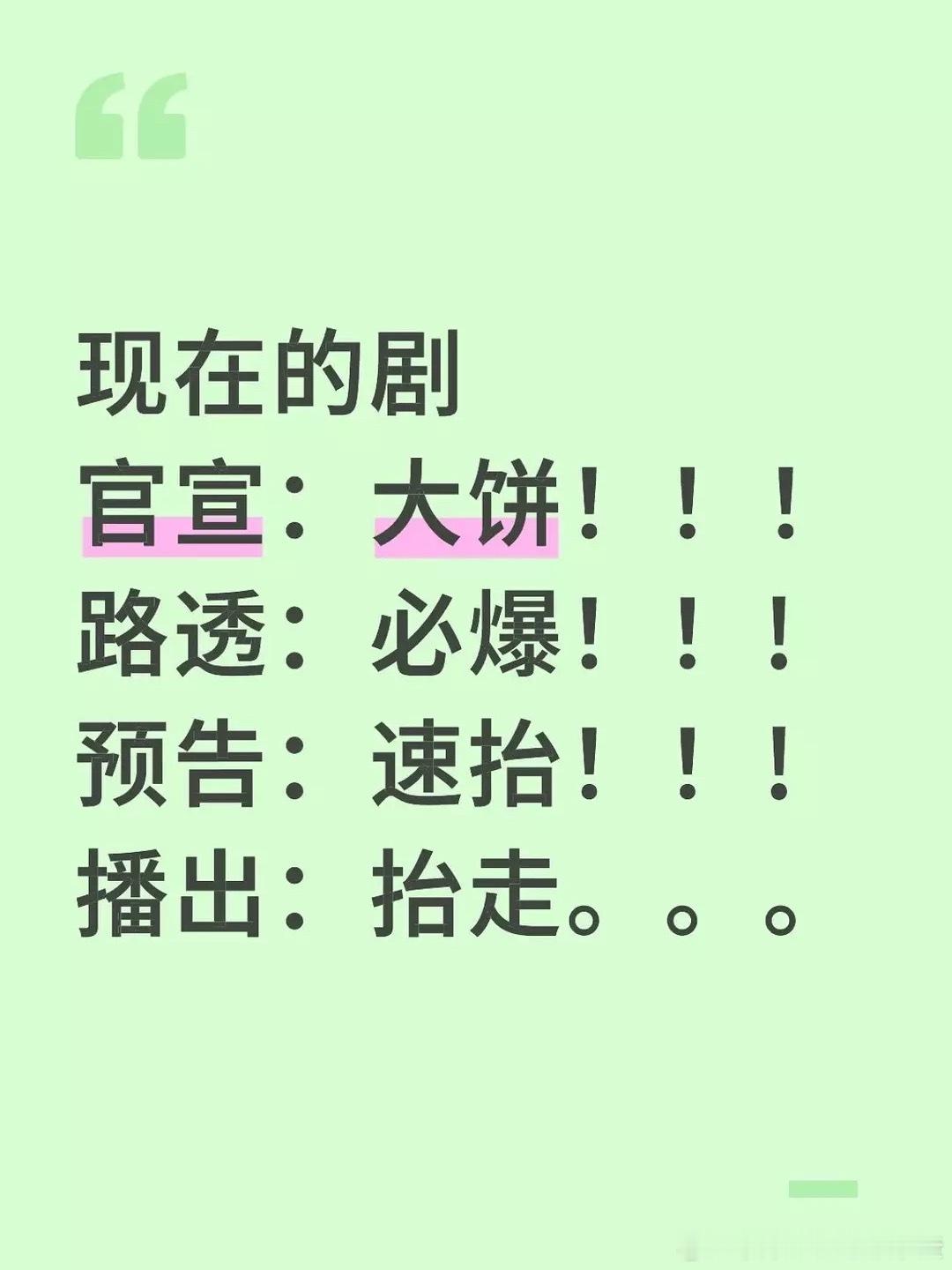 现在的剧 ​​​