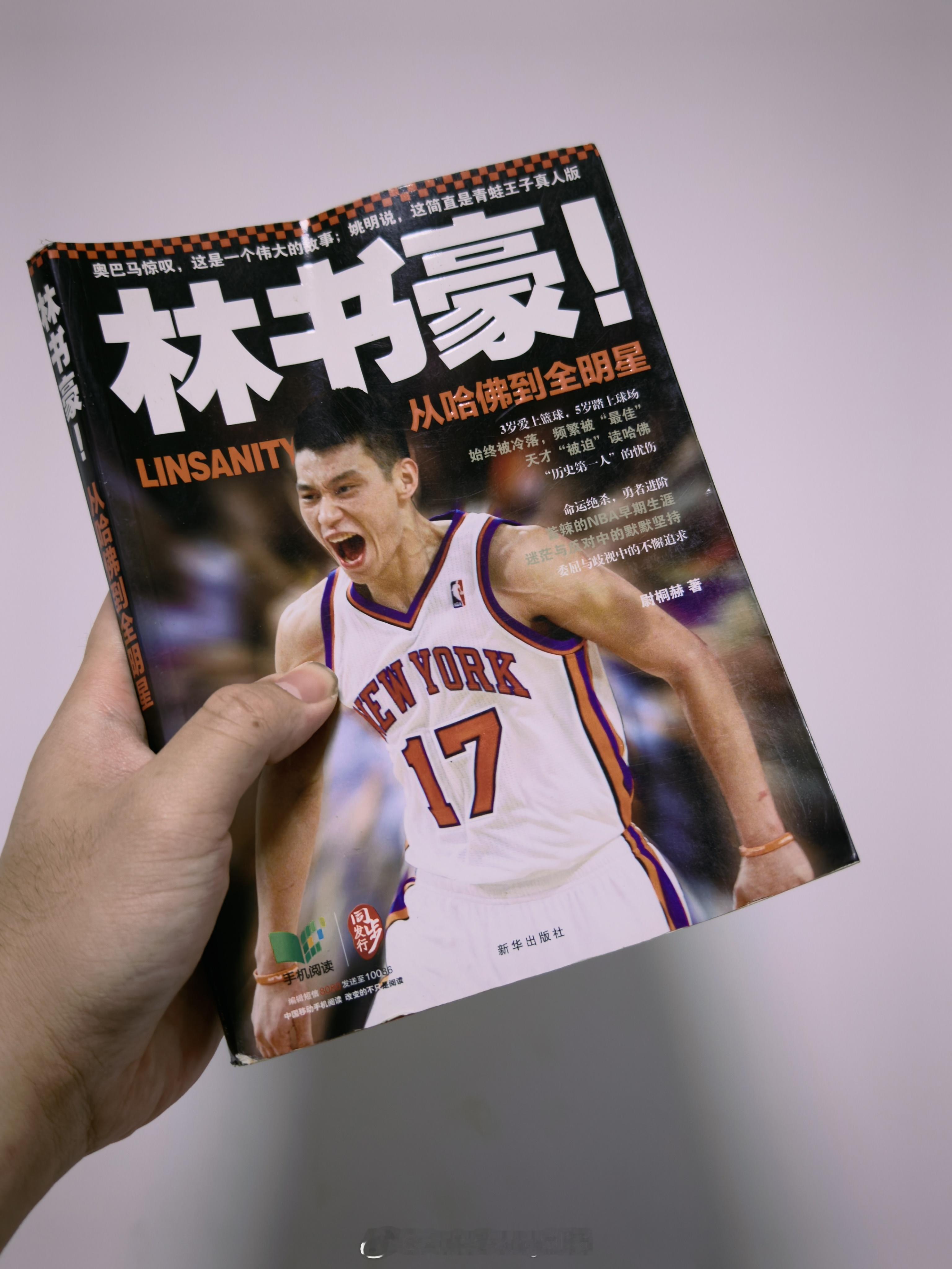 林书豪退役很幸运现场看过NBA中国季前赛涅槃重生的LIN，也看过CBA力求争冠的