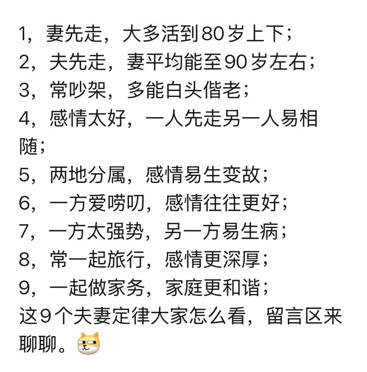 夫妻定律，还是很准的