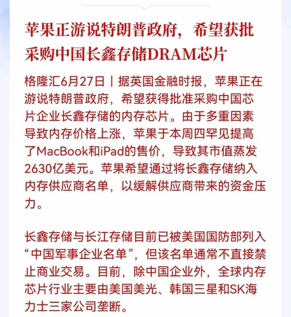 曝苹果芯片成本涨45售价狂加250美元尽管iPhone暂时未参与此次调价，但产业