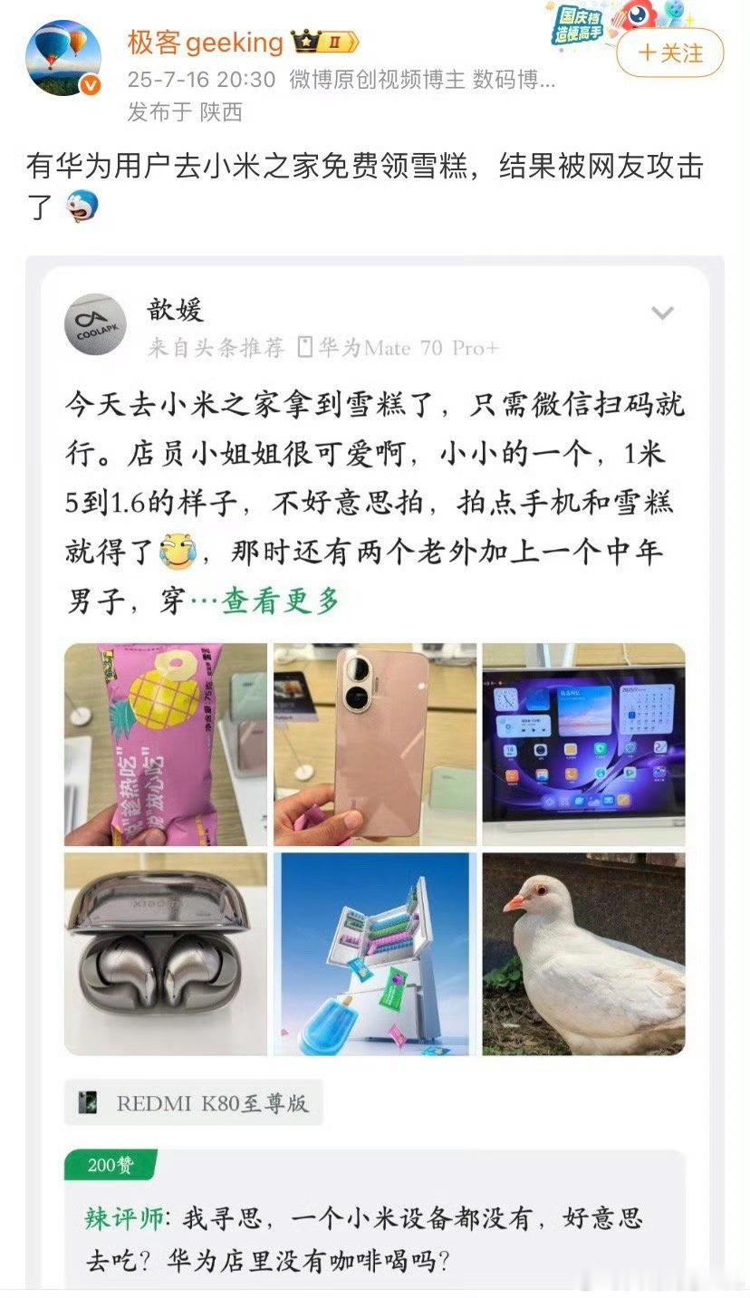 小米愿意送，人家愿意去小米领取，你管别人用什么设备，这纯粹挑事…… ​​​