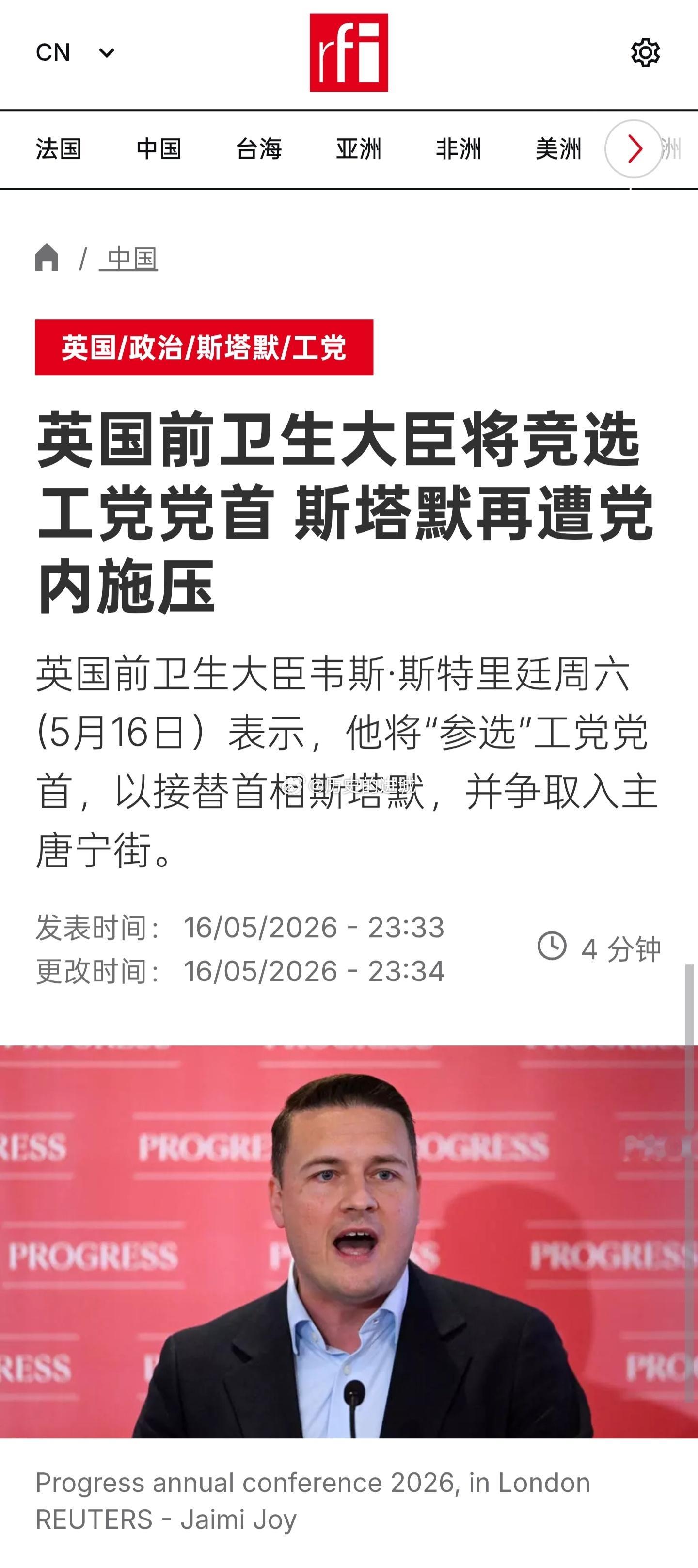 英国前卫生大臣韦斯·斯特里廷周六(5月16日）表示，他将“参选”工党党首，以接替
