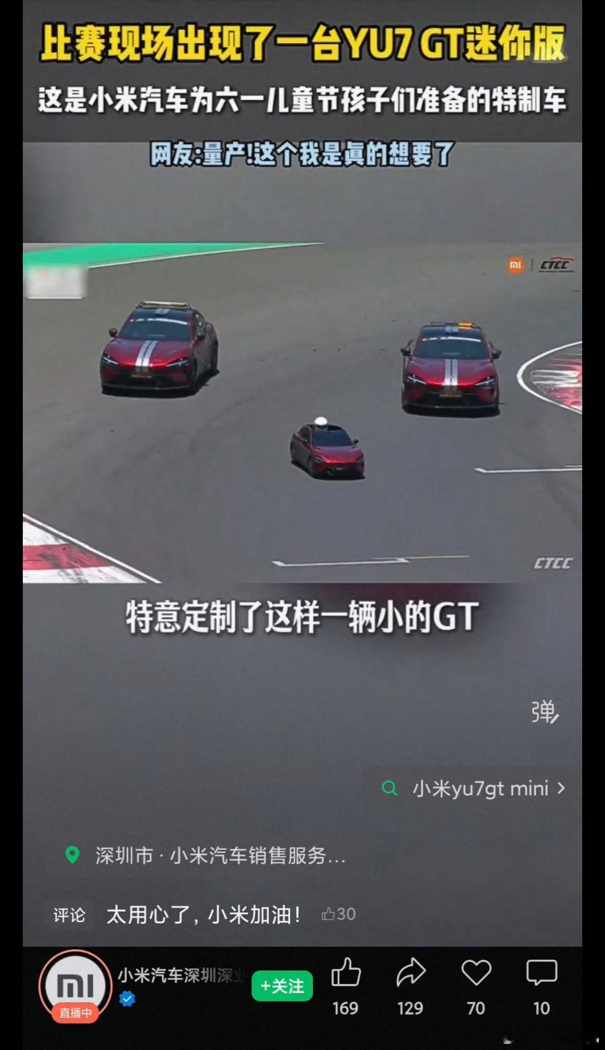 乖乖，我以为mini版小米YU7 GT是网友自己制造的，原来是小米在儿童节特意替