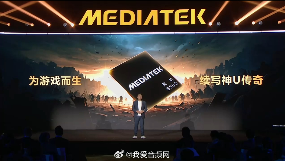 天玑8500正式发布，专为游戏而生，搭载第二代全大核CPU，支持旗舰级四通道内存