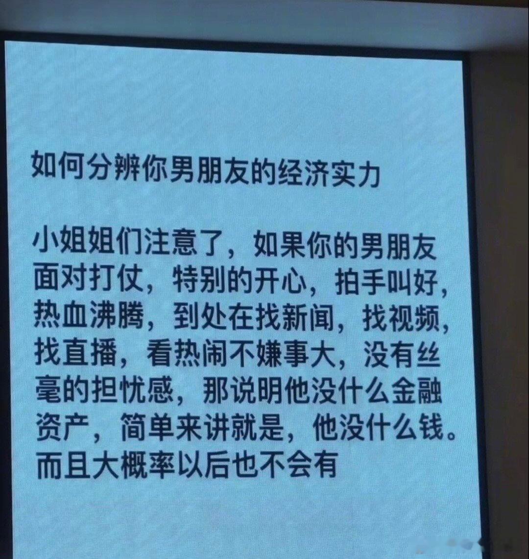 如何分辨你男朋友的经济实力？说的这个绝对有道理！ ​​​