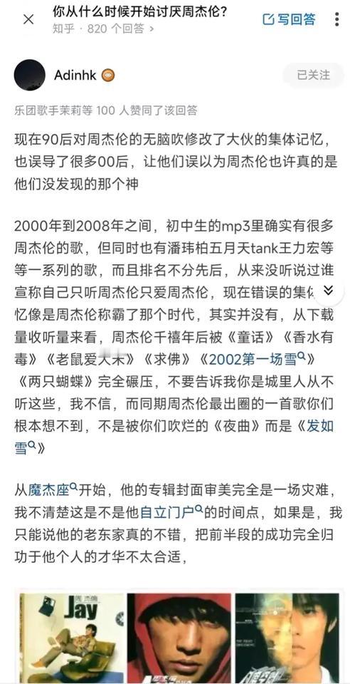 周杰伦是否涉嫌篡改大众记忆？
00年代周杰伦是火，但是同期王力宏，林俊杰，孙燕姿