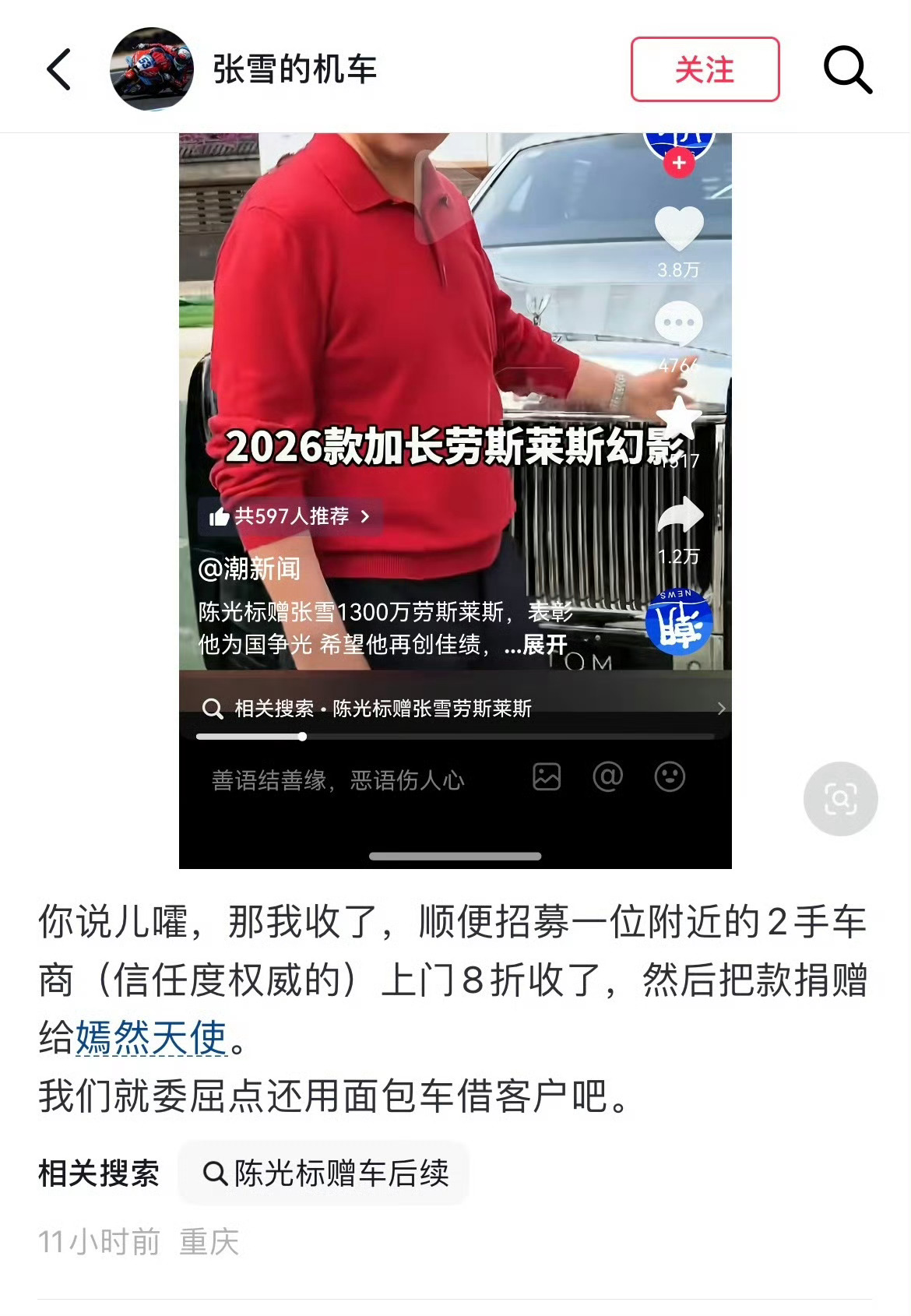 陈光标回应张雪要卖车真的越看越佩服张雪人家埋头搞技术、为国争光，结果被硬塞一辆完