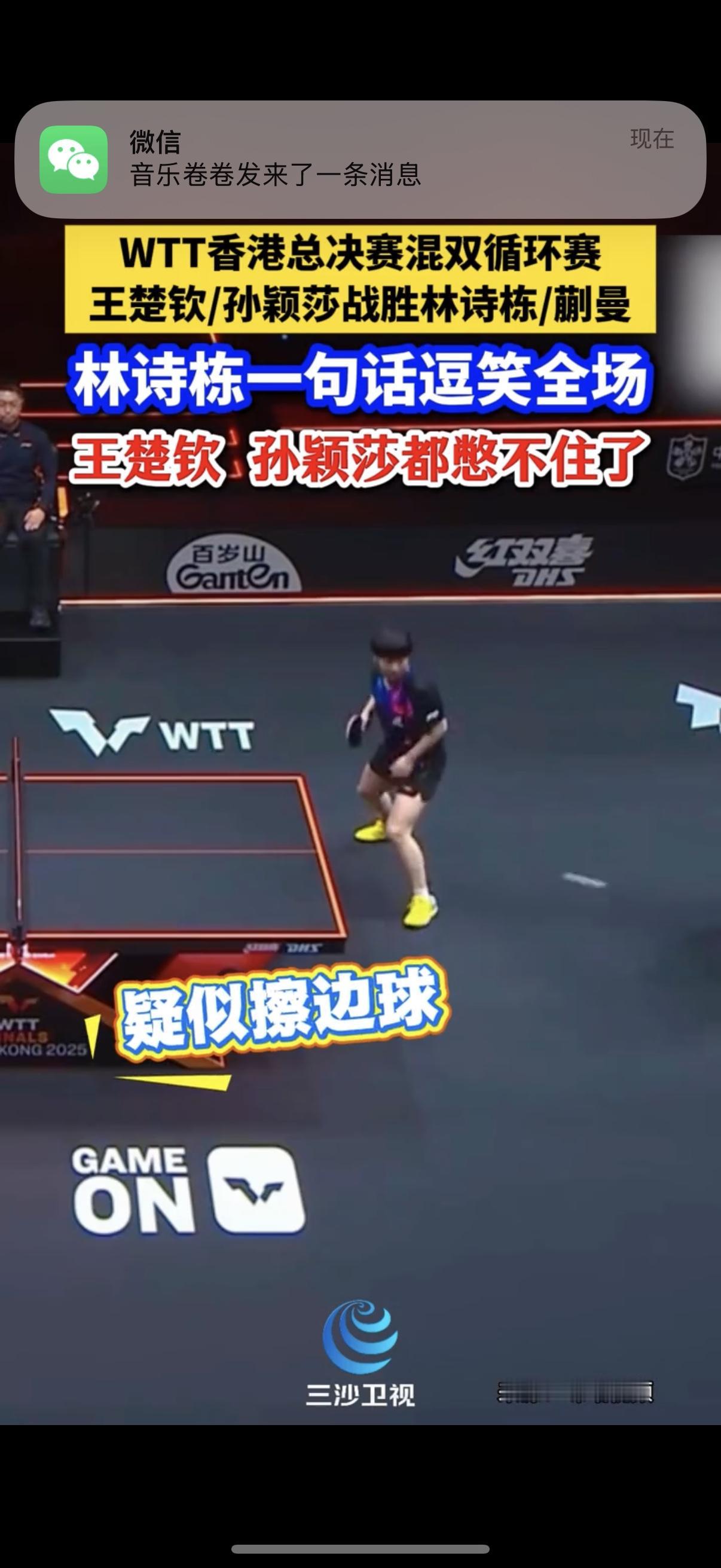 裁判误判收场，林诗栋这句“我知道的”太逗了，王楚钦这举动更暖！

赛场突发一幕，
