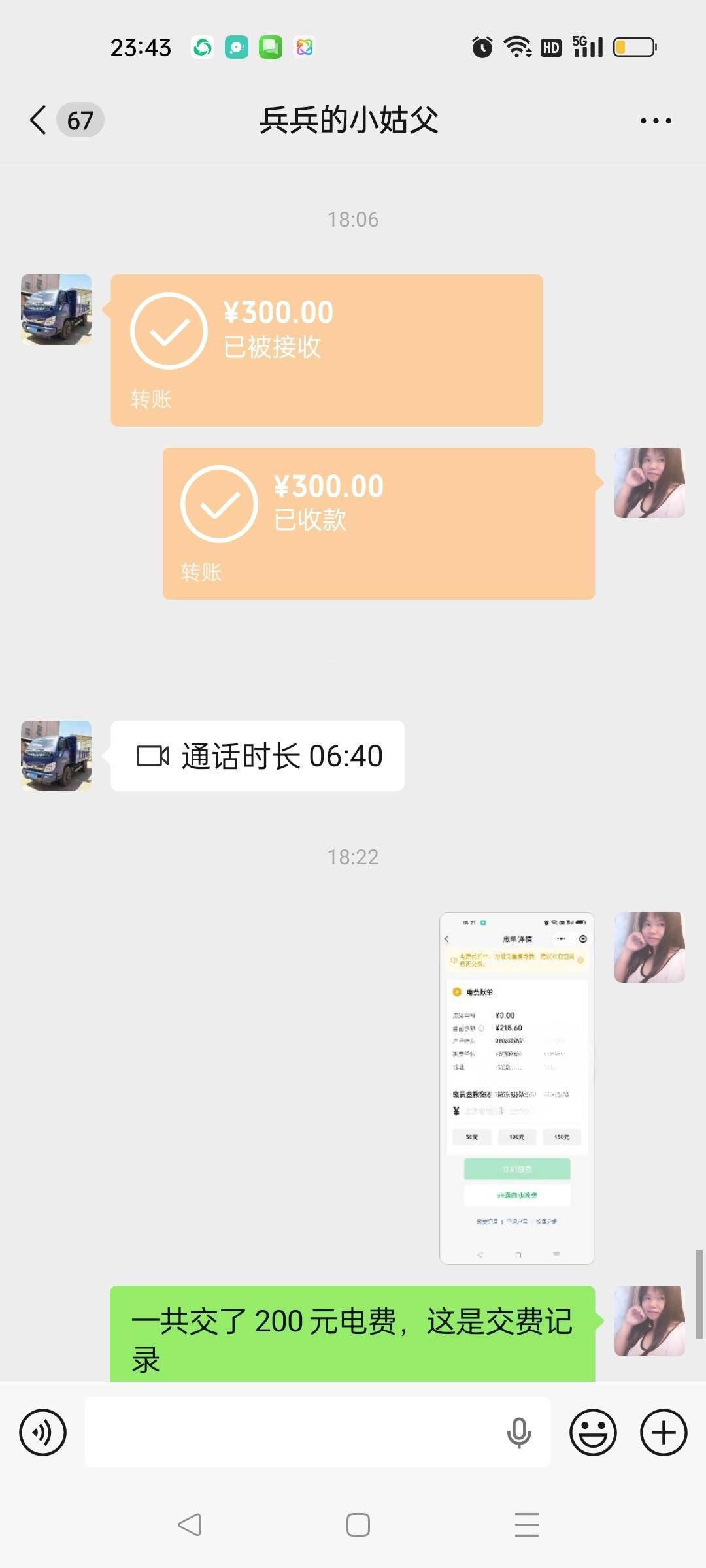 今天前夫突然打电话给我，让我帮他交家里的电费，因为没有离婚的时候，都是我在手机微