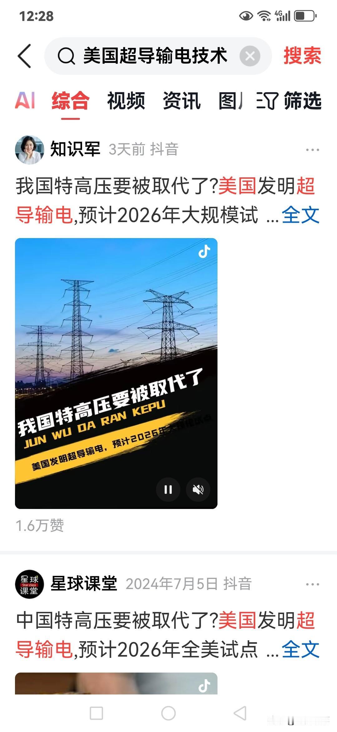 美国超导输电技术2026年就要赢的全世界了，消息炸裂，我们国内自媒体争相宣传，不