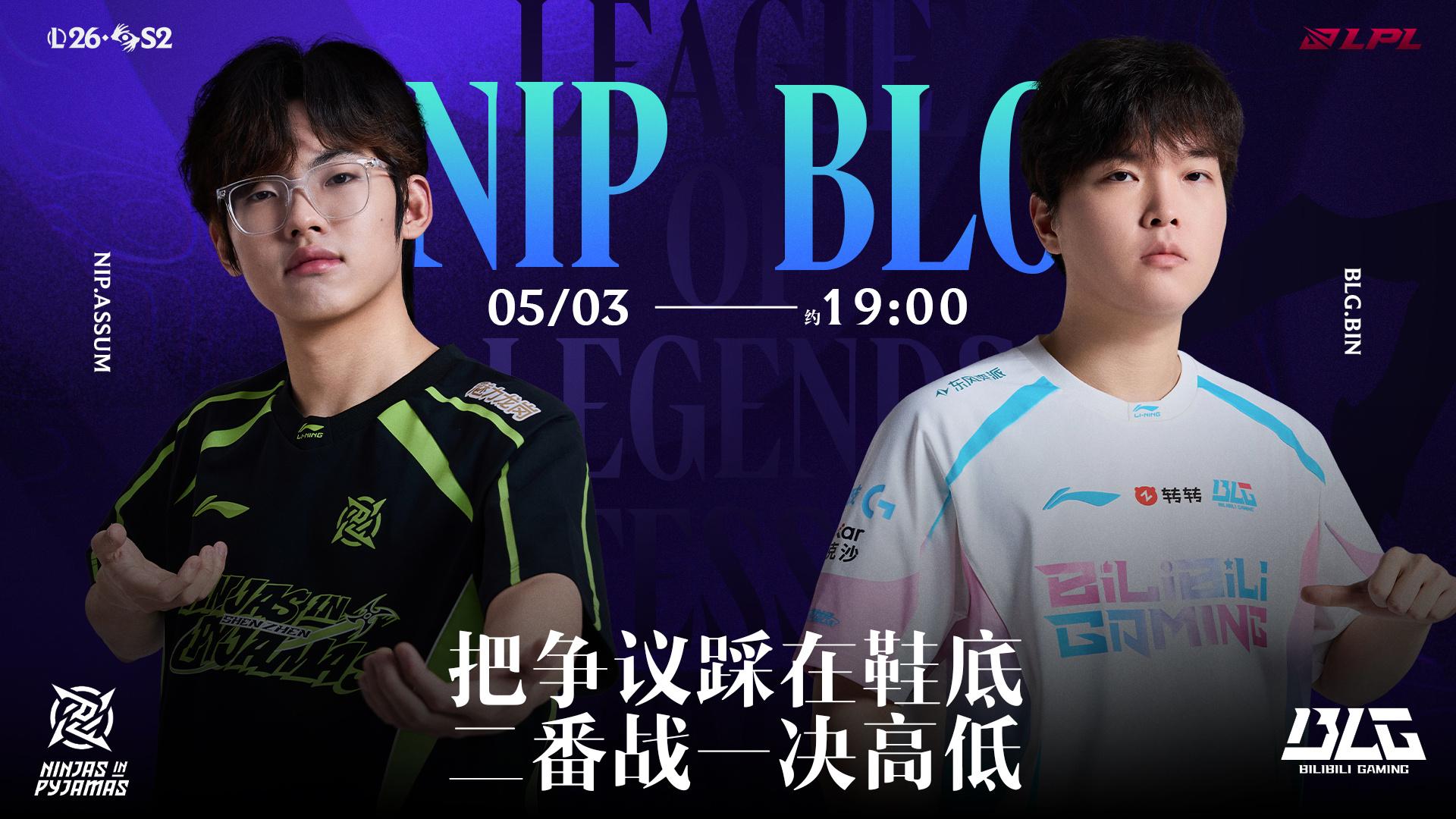 LPL焦点战预告：是NIP再夺一胜，还是BLG强势制敌？