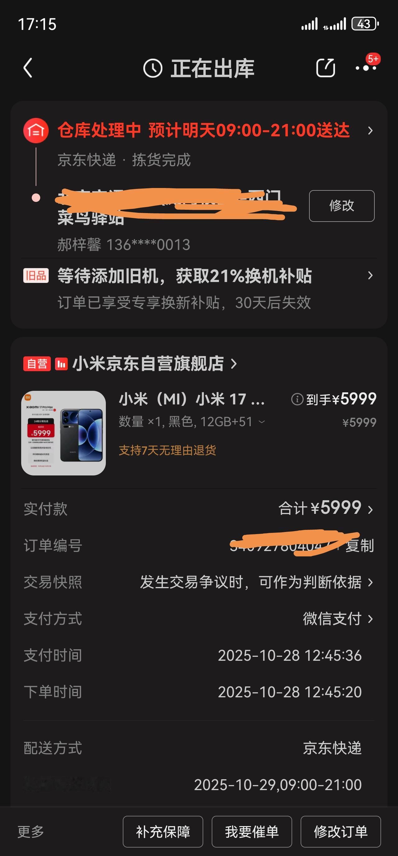 今天给闺女下单了一台小米17 Pro MAX手机！

她此前一直用小米手机，最近