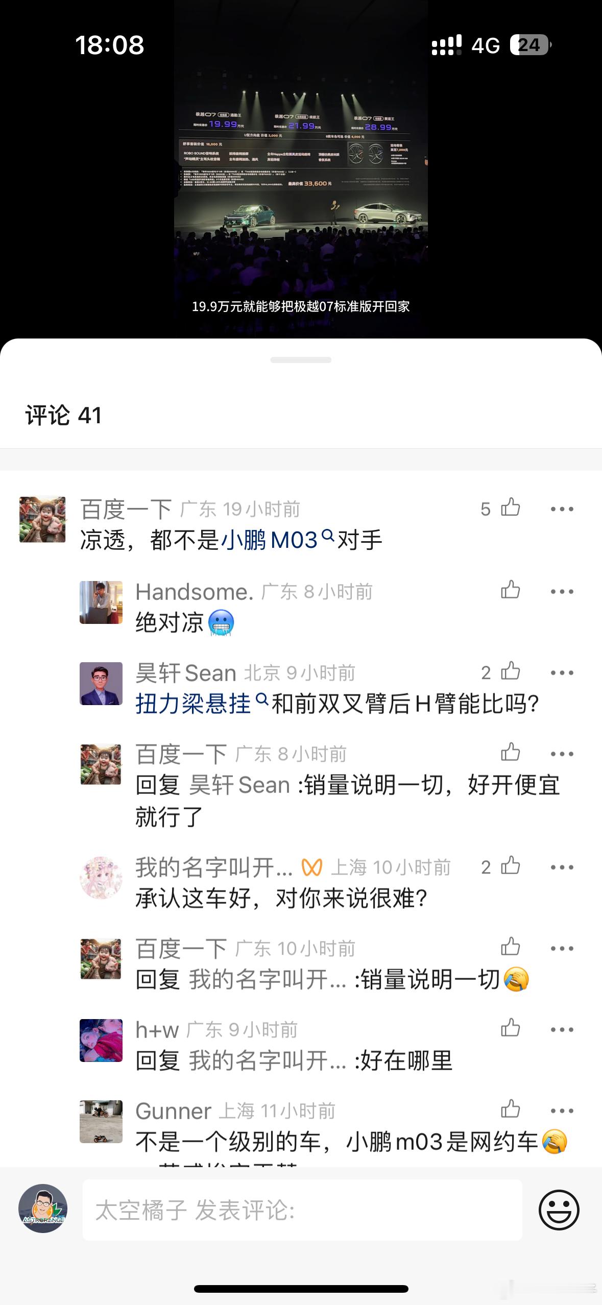 很难评，你们评极越07 和Mona03有任何可比性吗[允悲]咋不和雅迪比？ ​​